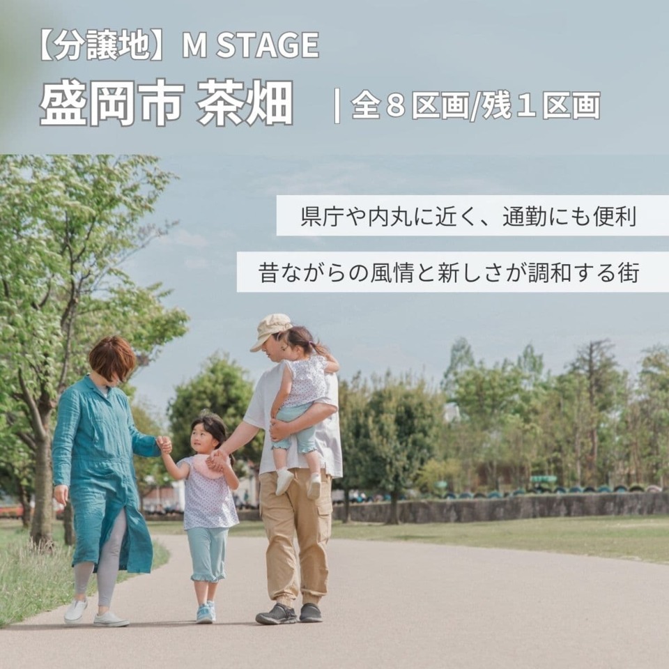 【 MSTAGE 茶畑】県庁や内丸に近く、通勤にも便利な、 昔ながらの風情と新しさが調和する街。